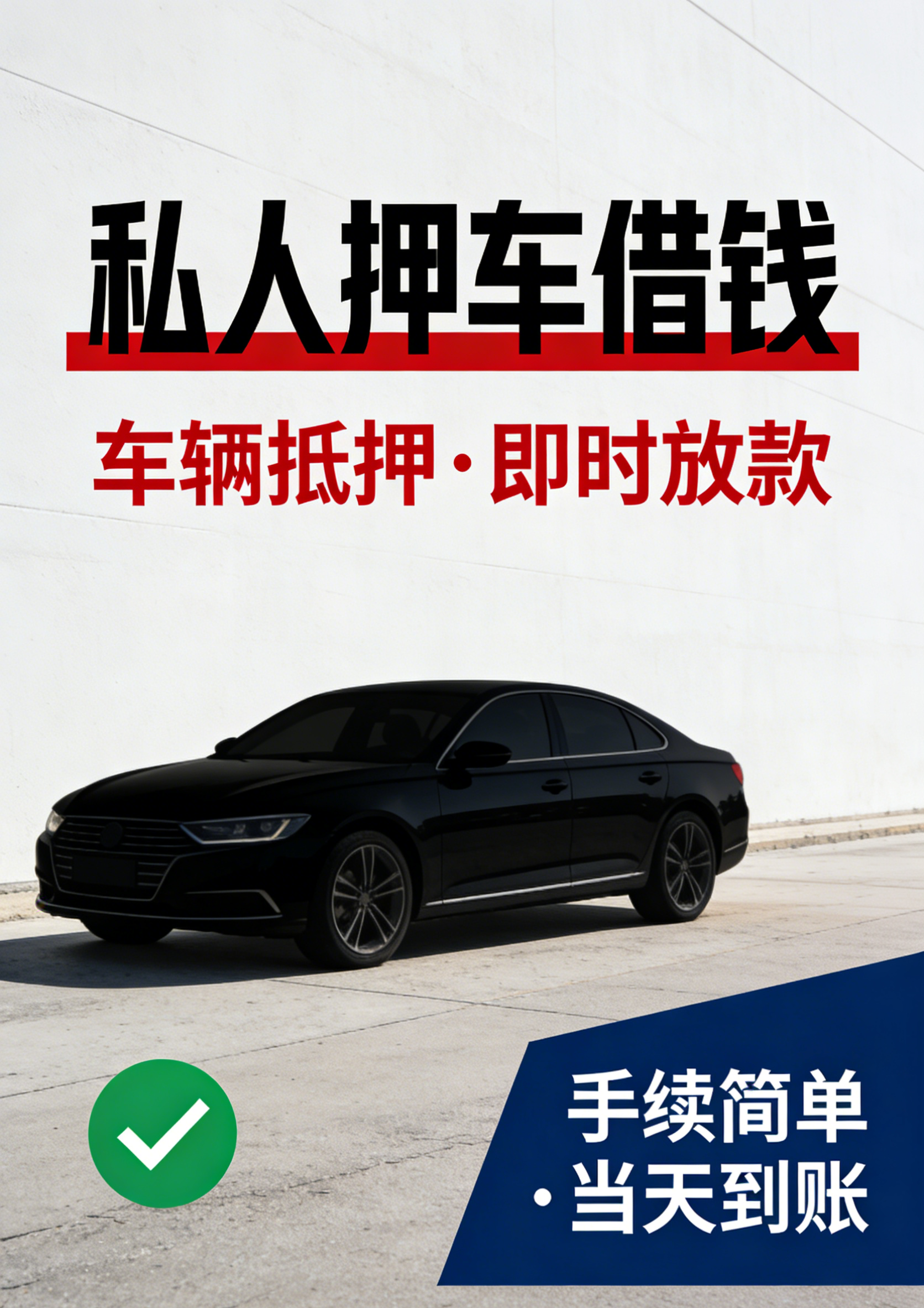 北京私人资金借钱公司